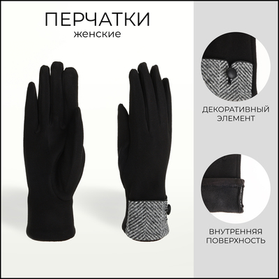 Перчатки женские, безразмерные, без утеплителя, чёрные