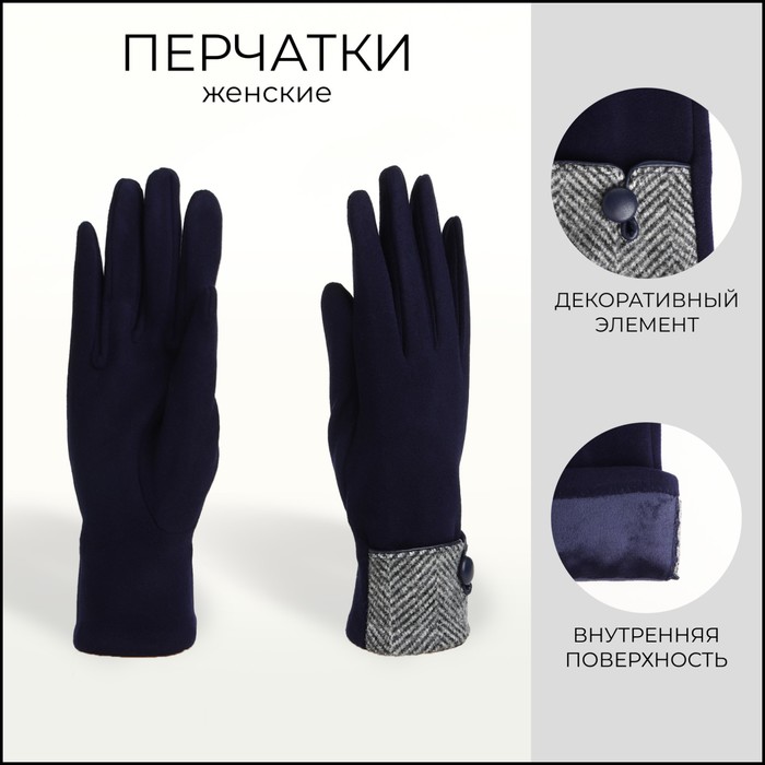

Перчатки женские, безразмерные, без утеплителя, цвет синий