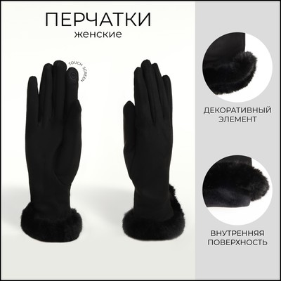 Перчатки женские, безразмерные, без утеплителя, чёрные