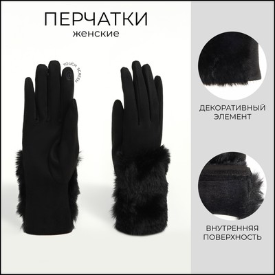 Перчатки женские, безразмерные, без утеплителя, чёрные