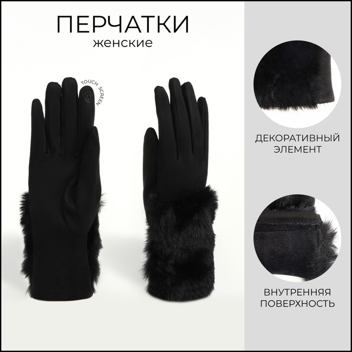 Перчатки женские, безразмерные, без утеплителя, чёрные - Фото 1