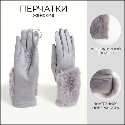 Перчатки женские, безразмерные, без утеплителя, серые