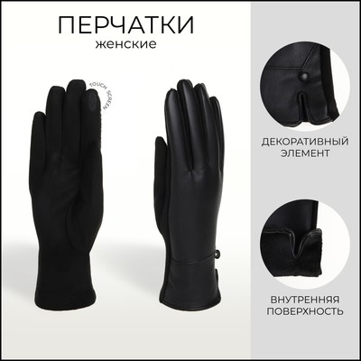 Перчатки женские, безразмерные, без утеплителя, чёрные