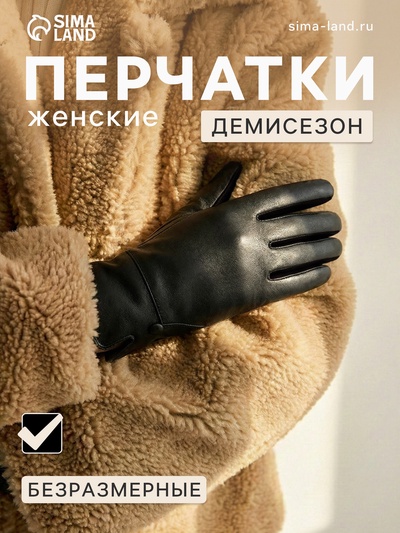 Перчатки женские, безразмерные, без утеплителя, чёрные