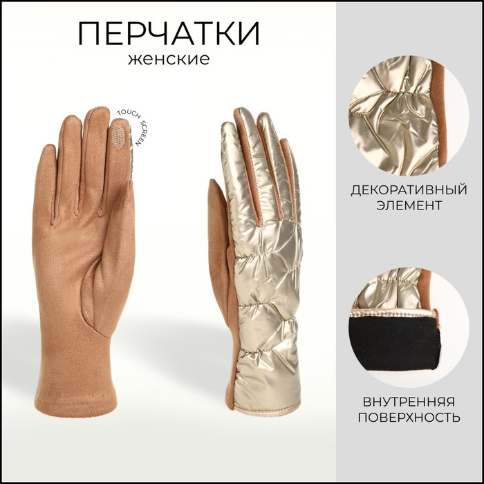 

Перчатки женские, безразмерные, без утеплителя, цвет бежевый