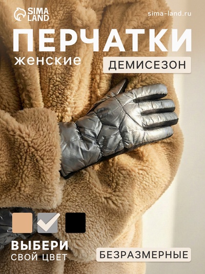 Перчатки женские, безразмерные, без утеплителя, серые