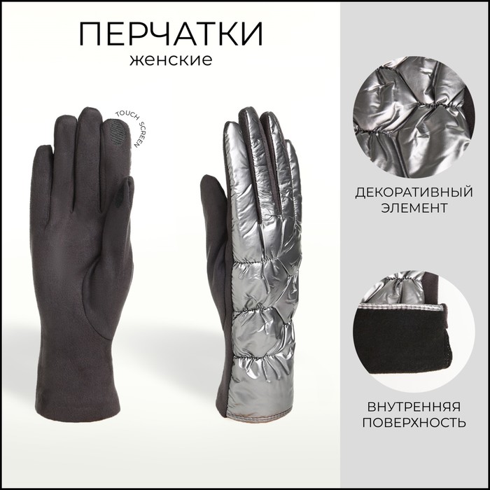 

Перчатки женские, безразмерные, без утеплителя, цвет серый
