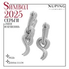 Новый год! Символ года 2025! Серьги металл XUPING змеи искушения, цвет серебро 10453273 - фото 4331024