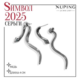 Новый год! Символ года 2025! Серьги металл XUPING змейка, цвет белый в серебре