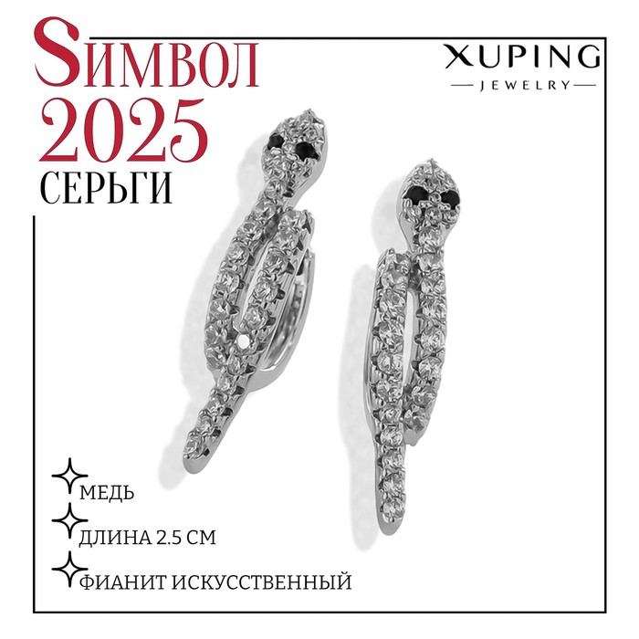 

Серьги со стразами XUPING блеск, цвет белый в серебре