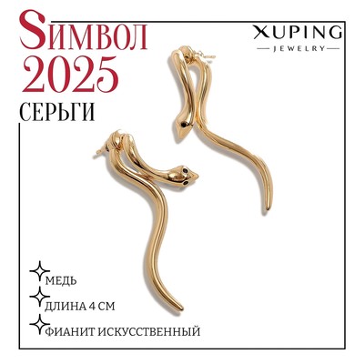 Серьги со стразами XUPING змейка, цвет белый в золоте