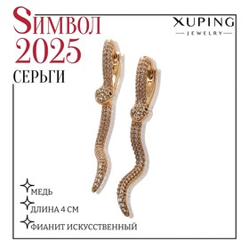 Серьги со стразами XUPING змея, сладострастие, цвет белый в золоте 10453457