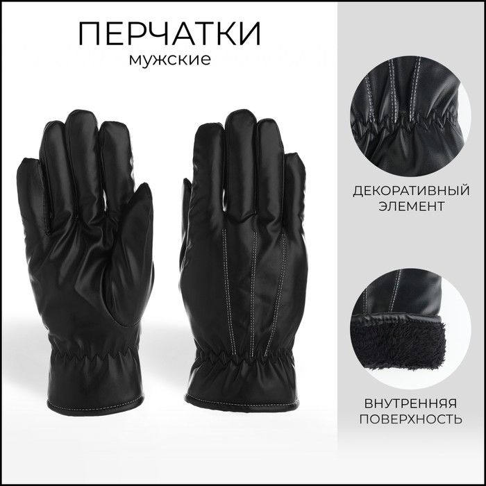 Перчатки мужские, безразмерные, с утеплителем, цвет чёрный - Фото 1