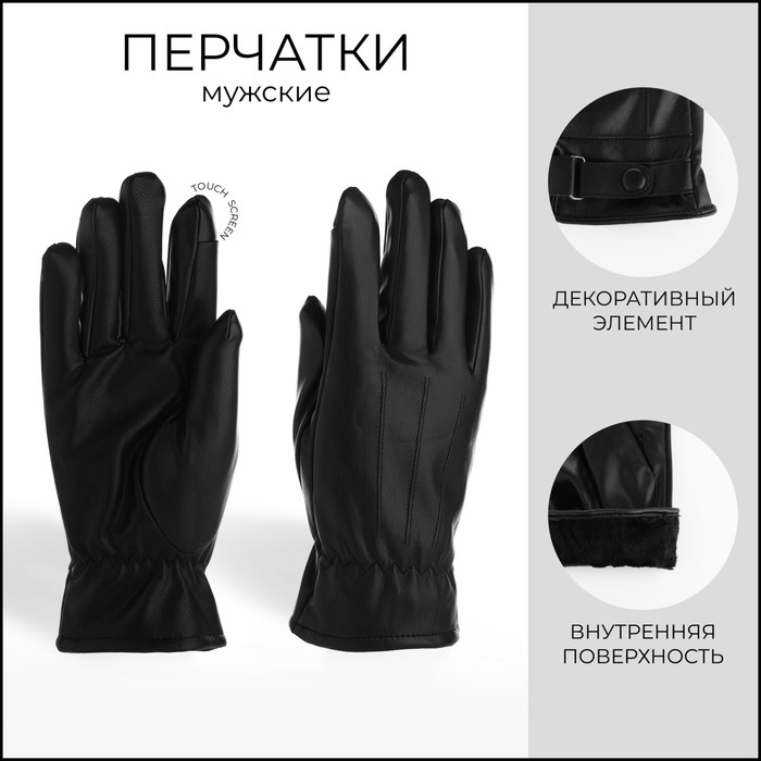 

Перчатки мужские, безразмерные, с утеплителем, цвет чёрный