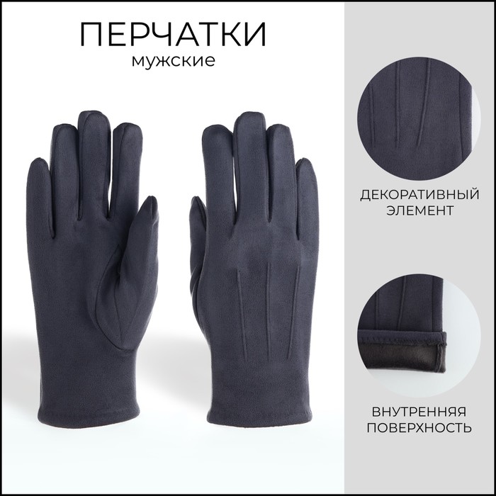 

Перчатки мужские, безразмерные, с утеплителем, цвет серый