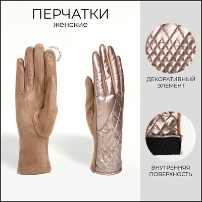 Перчатки женские, безразмерные, без утеплителя, бежевые