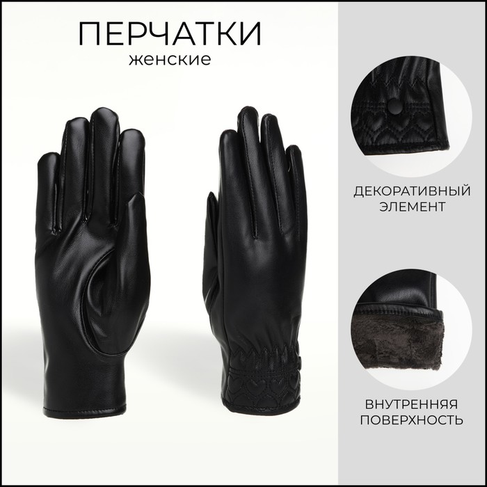 Перчатки женские, безразмерные, с утеплителем, цвет чёрный - Фото 1