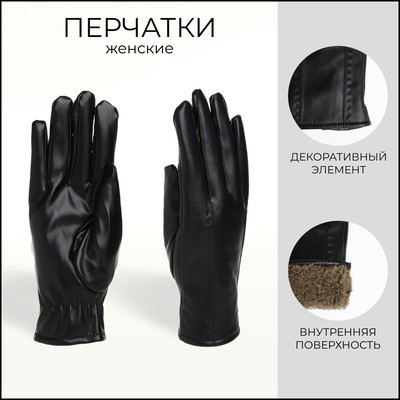 Перчатки женские, безразмерные, с утеплителем, чёрные