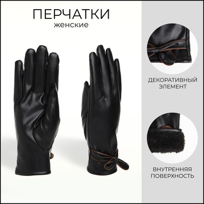 Перчатки женские, безразмерные, с утеплителем, чёрные