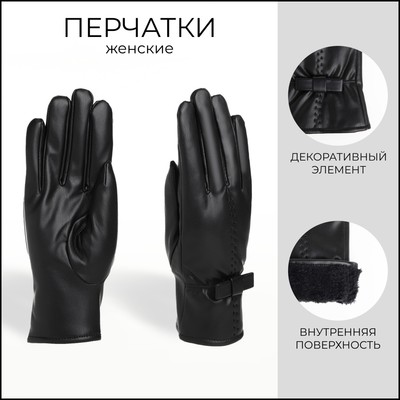Перчатки женские, безразмерные, с утеплителем, чёрные