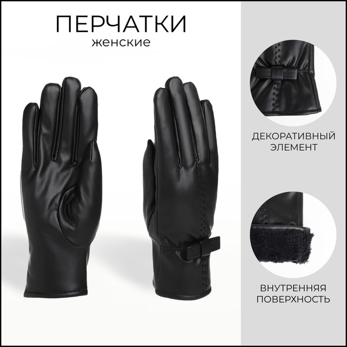 

Перчатки женские, безразмерные, с утеплителем, цвет чёрный