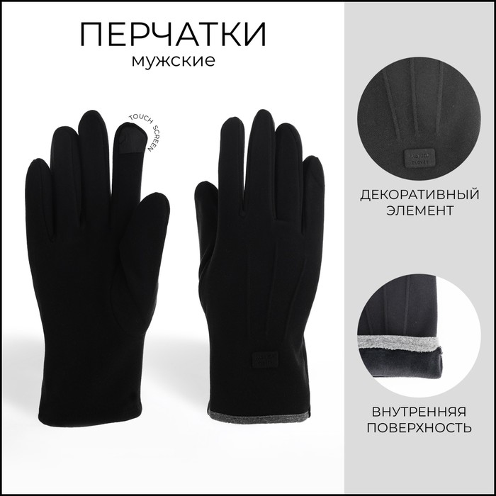 

Перчатки мужские, безразмерные, без утеплителя, цвет чёрный