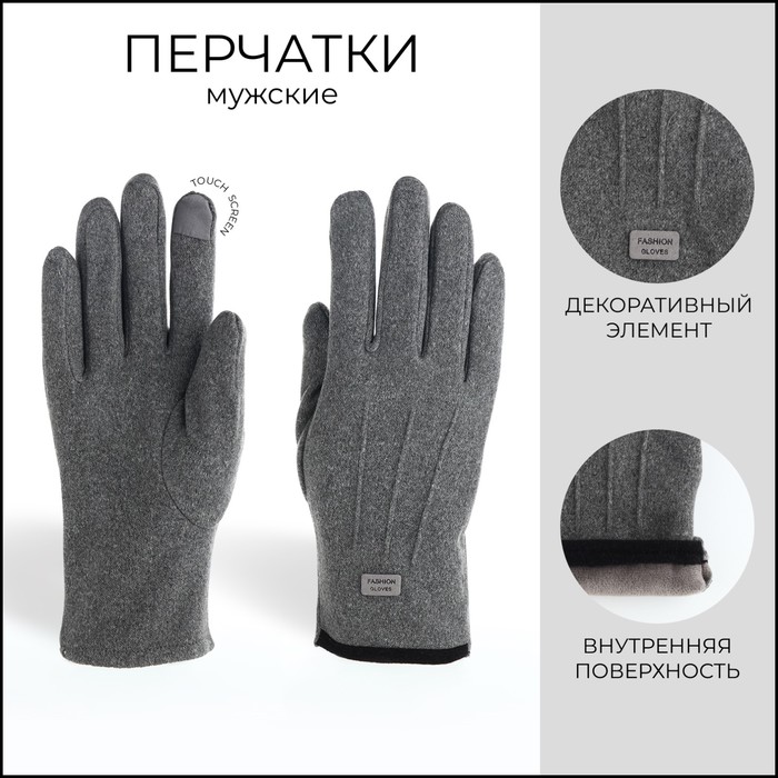 Перчатки мужские, безразмерные, без утеплителя, цвет серый - Фото 1