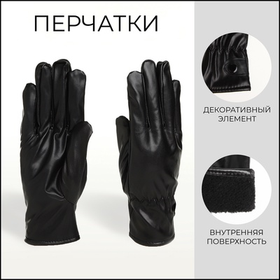 Перчатки женские зимние, безразмерные, с утеплителем, чёрные