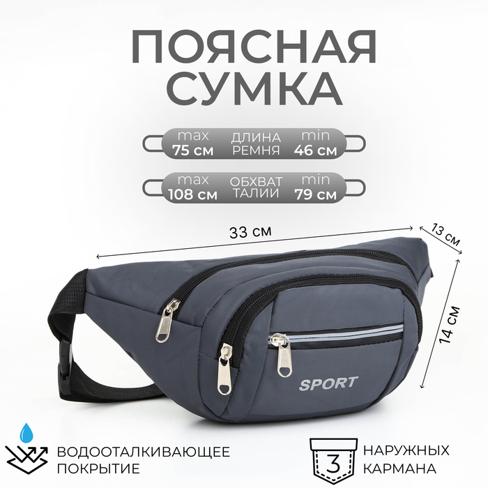 

Поясная сумка на молнии, 3 наружных кармана, цвет серый
