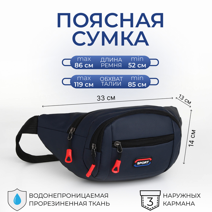 

Поясная сумка на молнии, 3 наружных кармана, цвет синий