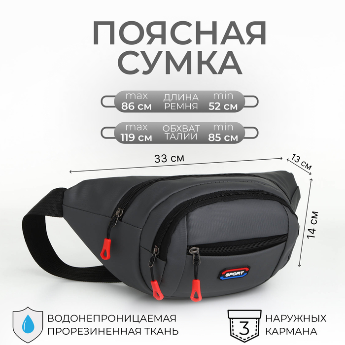 

Поясная сумка на молнии, 3 наружных кармана, цвет серый