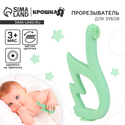 Прорезыватель силиконовый для зубов с щеточкой Крошка Я «Лебедь», на присоске, зелёный