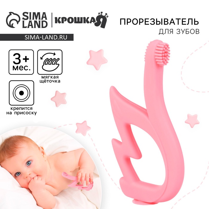 Прорезыватель - щеточка силиконовый Крошка Я «Лебедь», на присоске, розовый - Фото 1