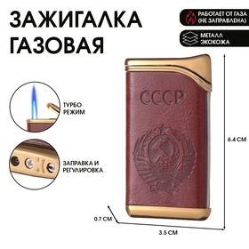 Зажигалка газовая "СССР", пьезо, регулировка пламени, 6.4 х 3.5 х 0.7 см 10553077