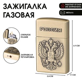 Зажигалка газовая "Герб", пьезо, регулировка пламени, 3.8 х 1.1 х 6.1 см 10553081