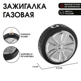 Зажигалка газовая "Колесо", пьезо, регулировка пламени, 1.5 х 5.5 см 10553082