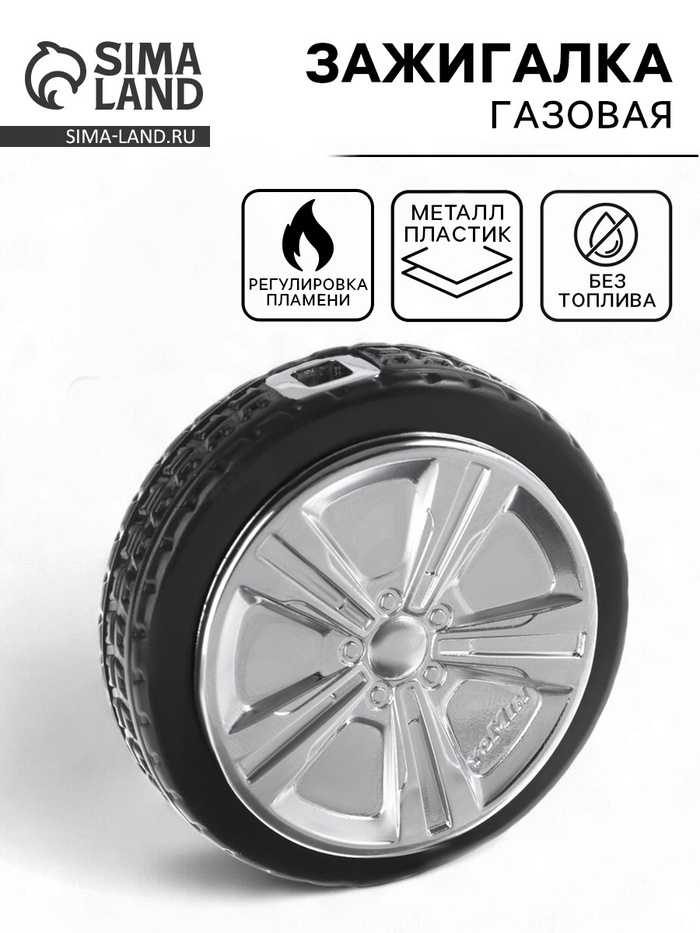 Зажигалка газовая «Колесо», пьезо, регулировка пламени, 1.5×5.5 см - Фото 1