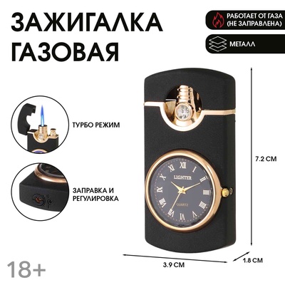 Зажигалка газовая для курения c часами, металлическая, пьезо, режим турбо, 7.2×3.9×1.8 см
