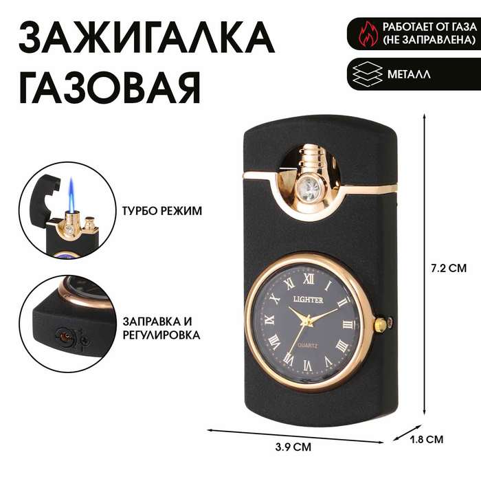 Зажигалка газовая для курения c часами, металлическая, пьезо, режим турбо, 7.2×3.9×1.8 см - Фото 1