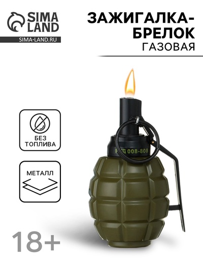 Зажигалка-брелок газовая «Граната», регулировка пламени
