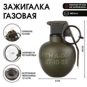 Зажигалка газовая с пепельницей "Граната", регулировка пламени 10554143