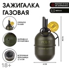 Зажигалка газовая с пепельницей «Граната», регулировка пламени - Фото 1