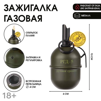 Зажигалка газовая с пепельницей «Граната», регулировка пламени