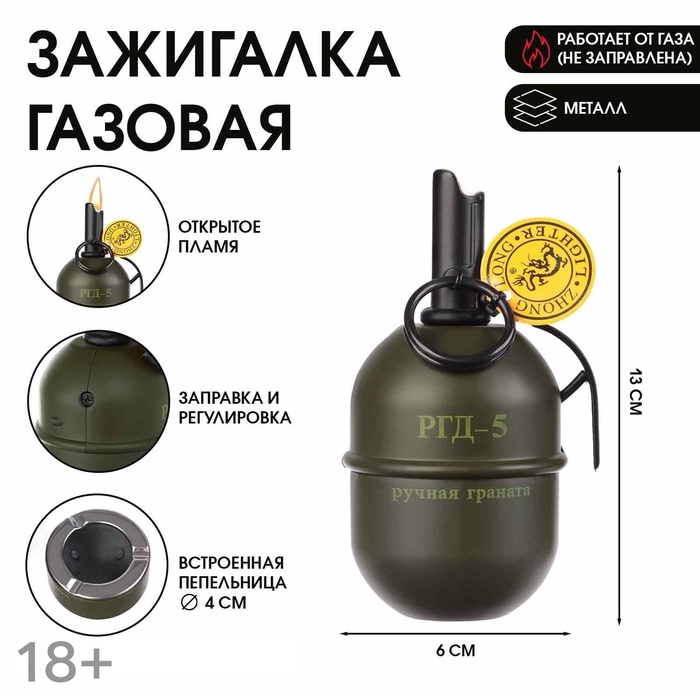 Зажигалка газовая с пепельницей «Граната», регулировка пламени - Фото 1