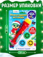 Проектор-фонарик «Новогодние истории», свет - Фото 3