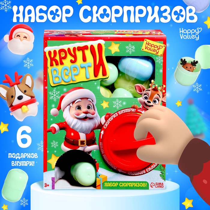 

Детский игровой автомат «Крути-верти», новогодний, с набором игрушек-сюрпризов в яйце