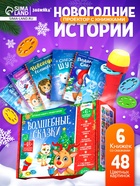 Игровой набор с проектором «Волшебные сказки», свет - Фото 1