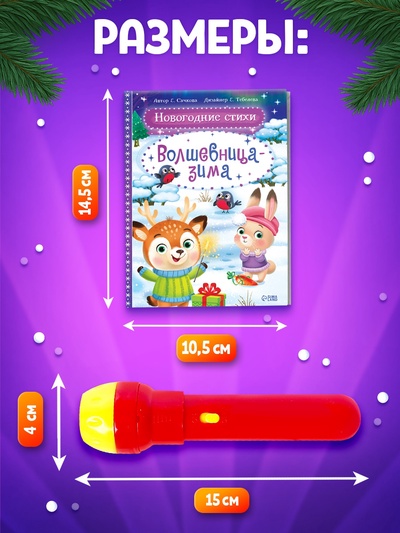 Игровой набор с проектором «Волшебные сказки», световые эффекты