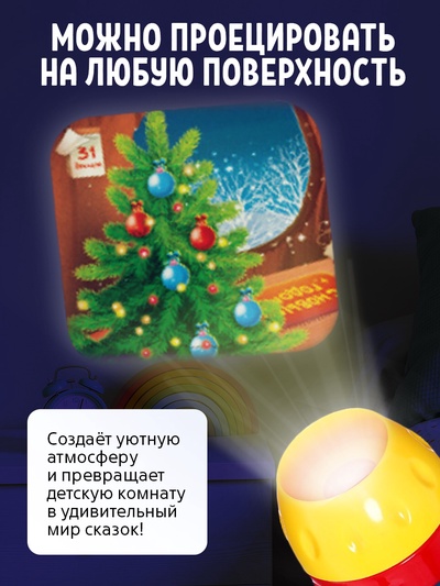 Игровой набор с проектором «Волшебные сказки», световые эффекты