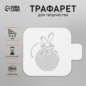 Трафарет пластиковый 